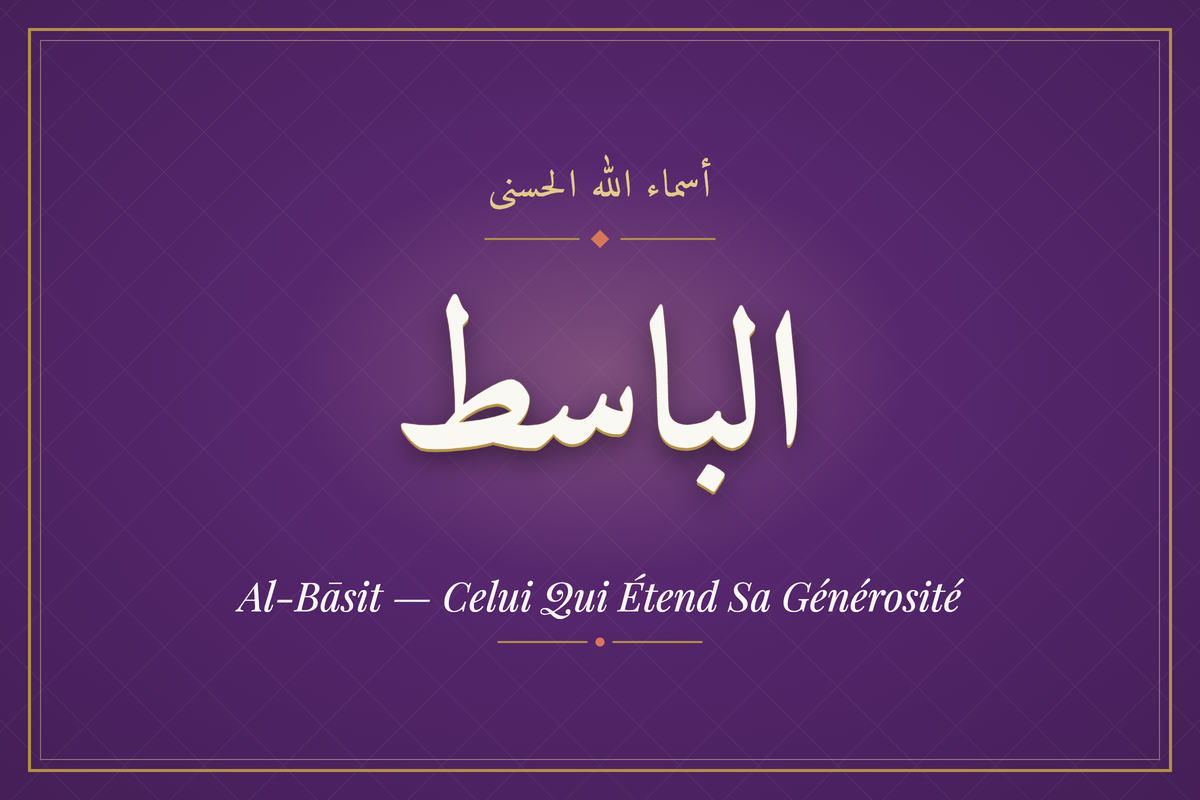 Al-Bāsit (الباسط) — calligraphie, Les 99 Noms d'Allah | AL-IMEN