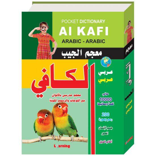 Al Kafi Pocket Dictionnaire arabe-arabe Digital Future Livres > Islam > Apprendre l'Arabe 9786144081952 Librairie Musulmane Al-imen