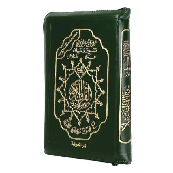 Coran Tajwid - Lecture Hafs avec Index des Mots - Format Poche 7x10 cm - Étui Zippé en Cuir Dar Al Ma'rifa Livre Coran en Arabe Tajwid Hafs Vert 9789933423032 Librairie Musulmane Al-imen