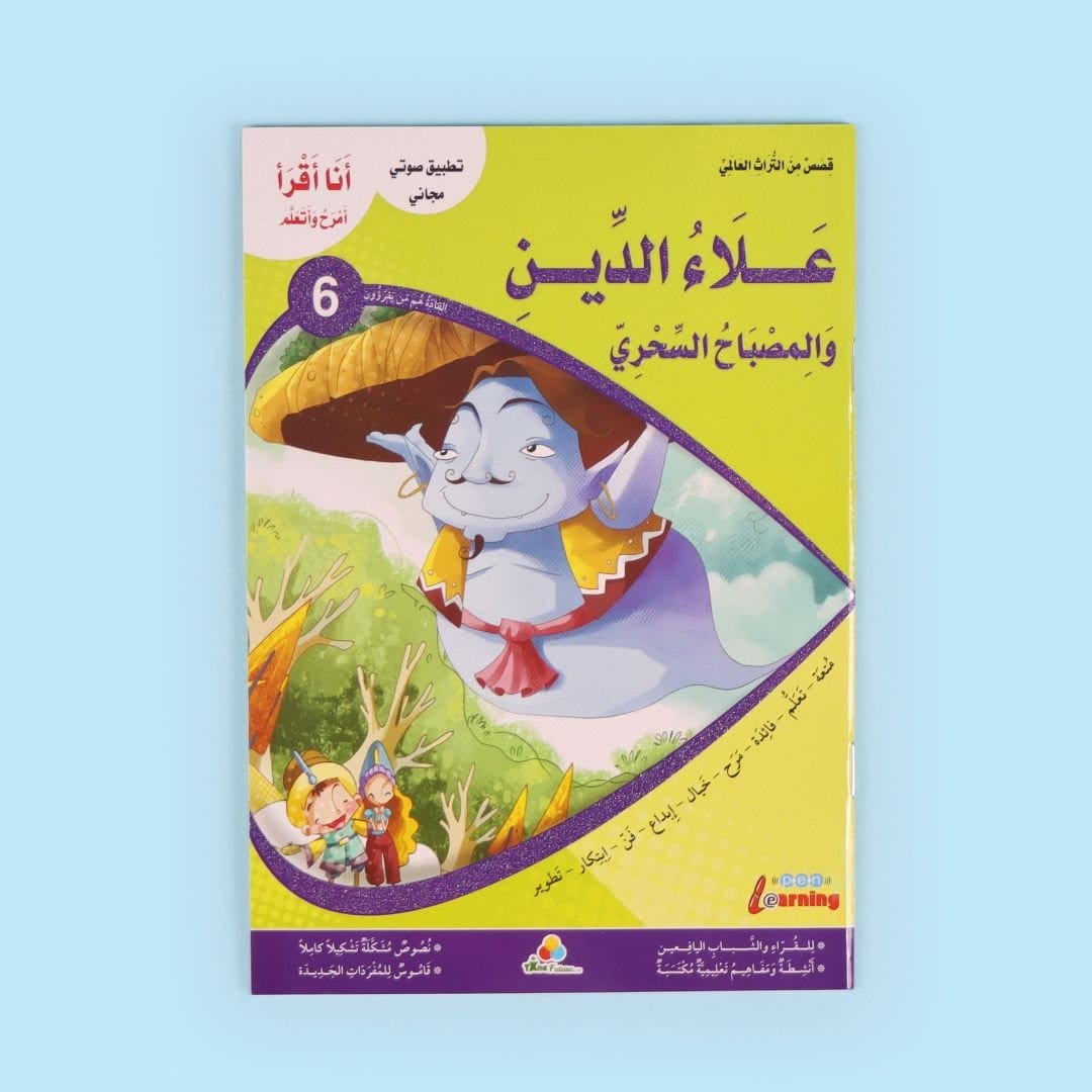 سلسلة أنا أقرأ أمرح وأتعلم - المستوى السادس Digital Future Livres Arabe 9786144474358 Librairie Musulmane Al-imen