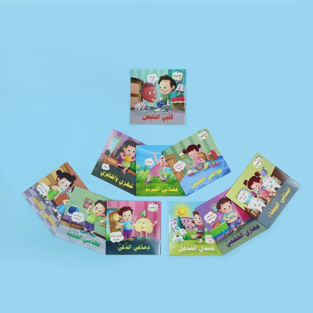 سلسلة القراءة الهادفة: أنا أتعرف Digital Future Livres Arabe 9786144477373 Librairie Musulmane Al-imen