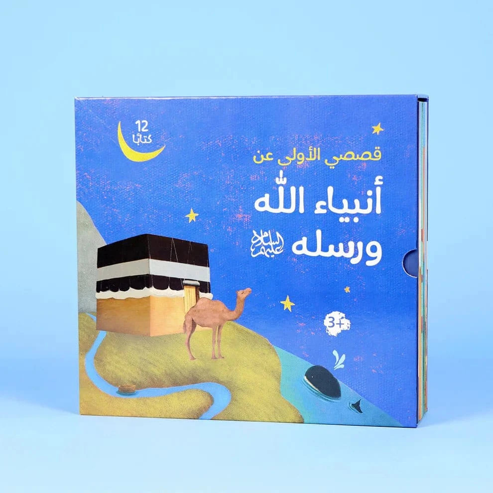 قصصي الأولى عن أنبياء الله ورسله Digital Future Livres Arabe 9786144951347 Librairie Musulmane Al-imen