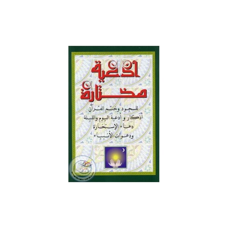Invocations choisies en arabe - Dou'as islamiques Sana Livres > Islam > Invocations (Dou'as) 9782914949255 Librairie Musulmane Al-imen