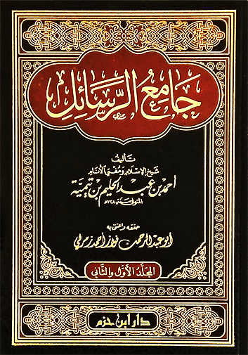 جامع الرسائل  1 / 2 ( 2 مجلد ) Ibn Hazm Livres Arabe 9789953819983 Librairie Musulmane Al-imen