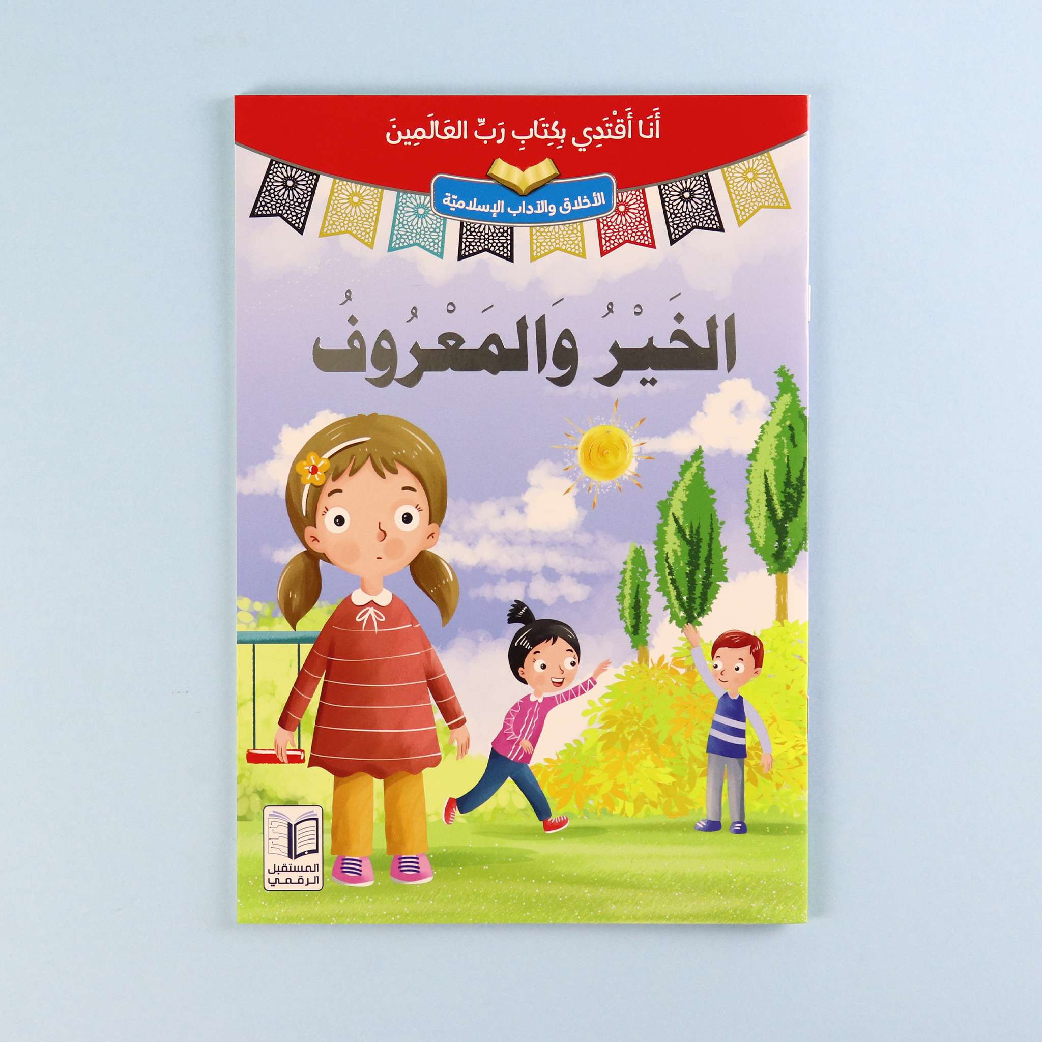 سلسلة "أنا أقتدي بكتاب رب العالمين" - 10 قصص Digital Future Livres Arabe 9786144478165 Librairie Musulmane Al-imen