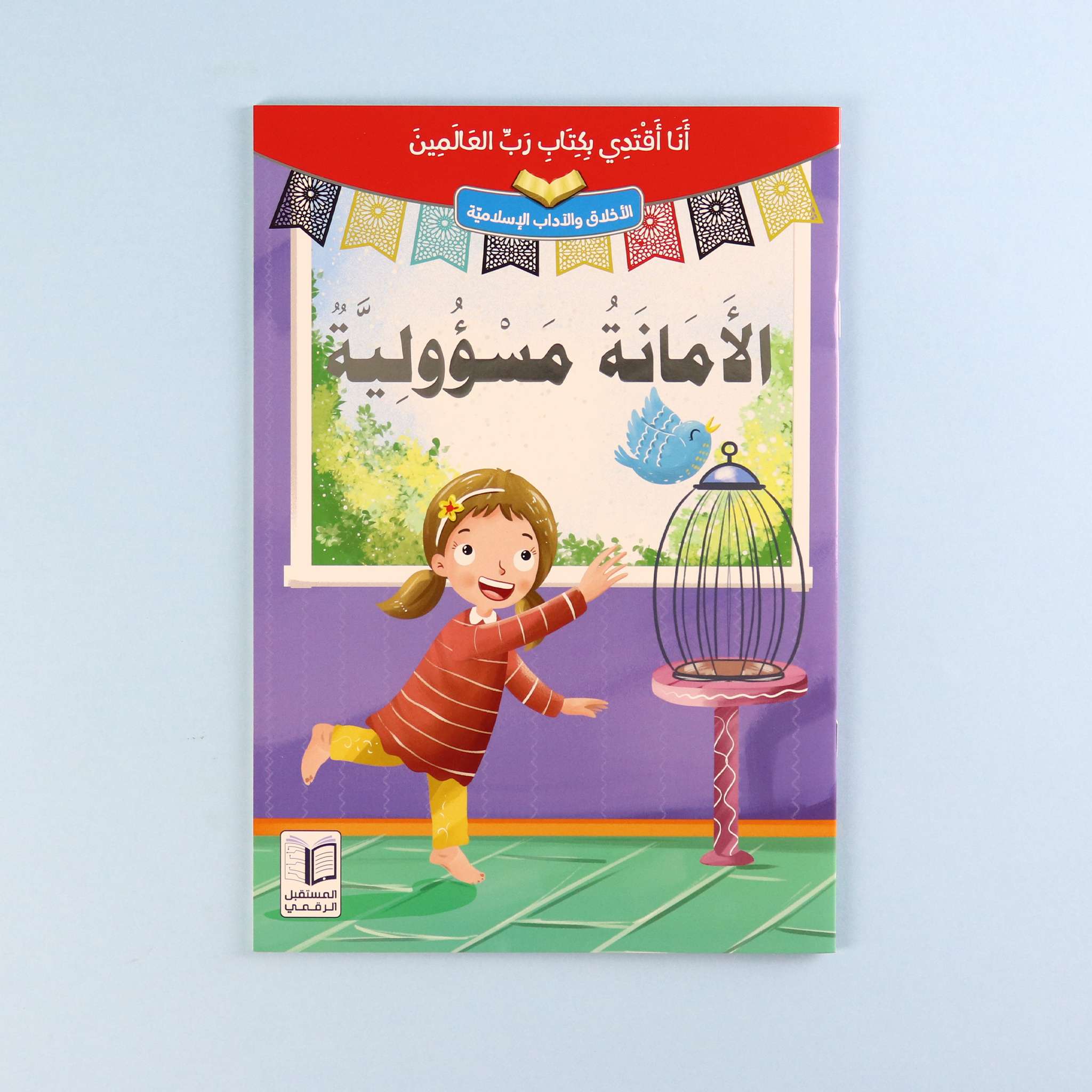 سلسلة "أنا أقتدي بكتاب رب العالمين" - 10 قصص Digital Future Livres Arabe 9786144478165 Librairie Musulmane Al-imen