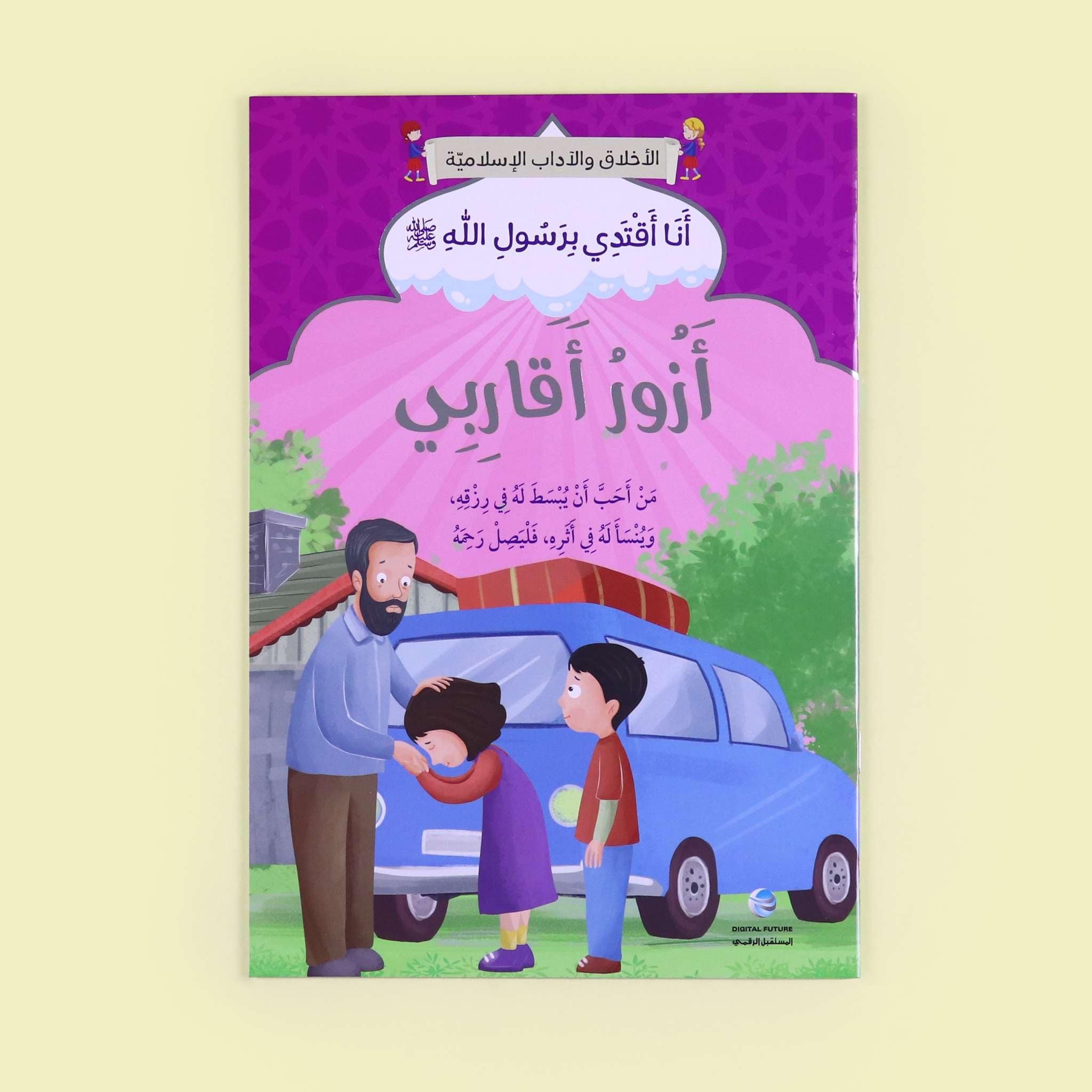 سلسلة أنا أقتدي برسول الله كاملة - 10 قصص Digital Future Livres Arabe 9786144479834 Librairie Musulmane Al-imen
