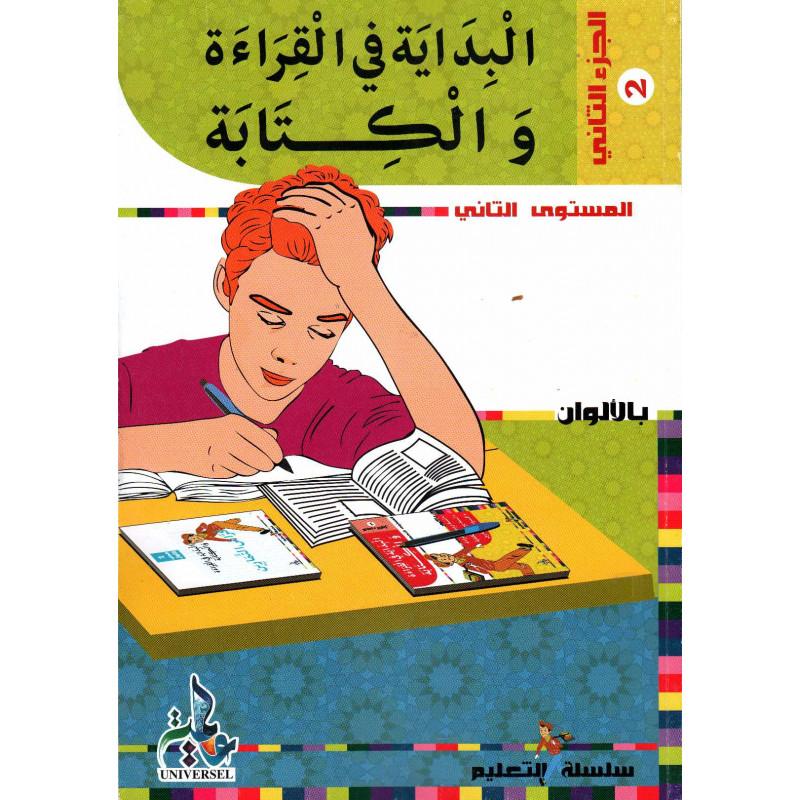 البداية في القراءة و الكتابة (المستوى 2، الجزء 2)- Initiation à la lecture et à l'écriture en Arabe (Niveau 2/tome2) Universel Livre > Islam 9782911546983 Librairie Musulmane Al-imen