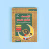 المصحف المعلم للصغار DVD Al - imen