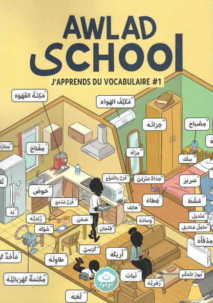 Awlad School – J’apprends du vocabulaire #1 Al - imen