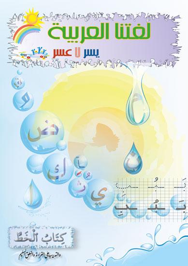 كتاب الخط - Cahier d'écriture - Editions Sanabel Sanabel Livres > Islam > Apprendre l'Arabe 9782931045145 Librairie Musulmane Al-imen