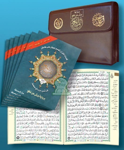 Cartable Coran Tajwid Warch: 30 livrets (14x20cm) dans un cartable Marron (Version Arabe) Dar Al Ma'rifa Livre Coranique Tajwid Warch 42116397 Librairie Musulmane Al-imen