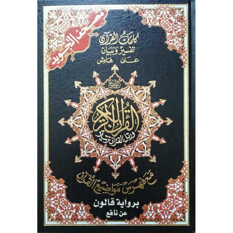 Coran avec règles de Tajwid (Qaloun), Version Arabe, Grand Format - مصحف التجويد برواية قالون عن نافع disponible chez Al - imen