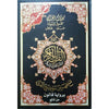 Coran avec règles de Tajwid (Qaloun), Version Arabe, Grand Format - مصحف التجويد برواية قالون عن نافع disponible chez Al - imen