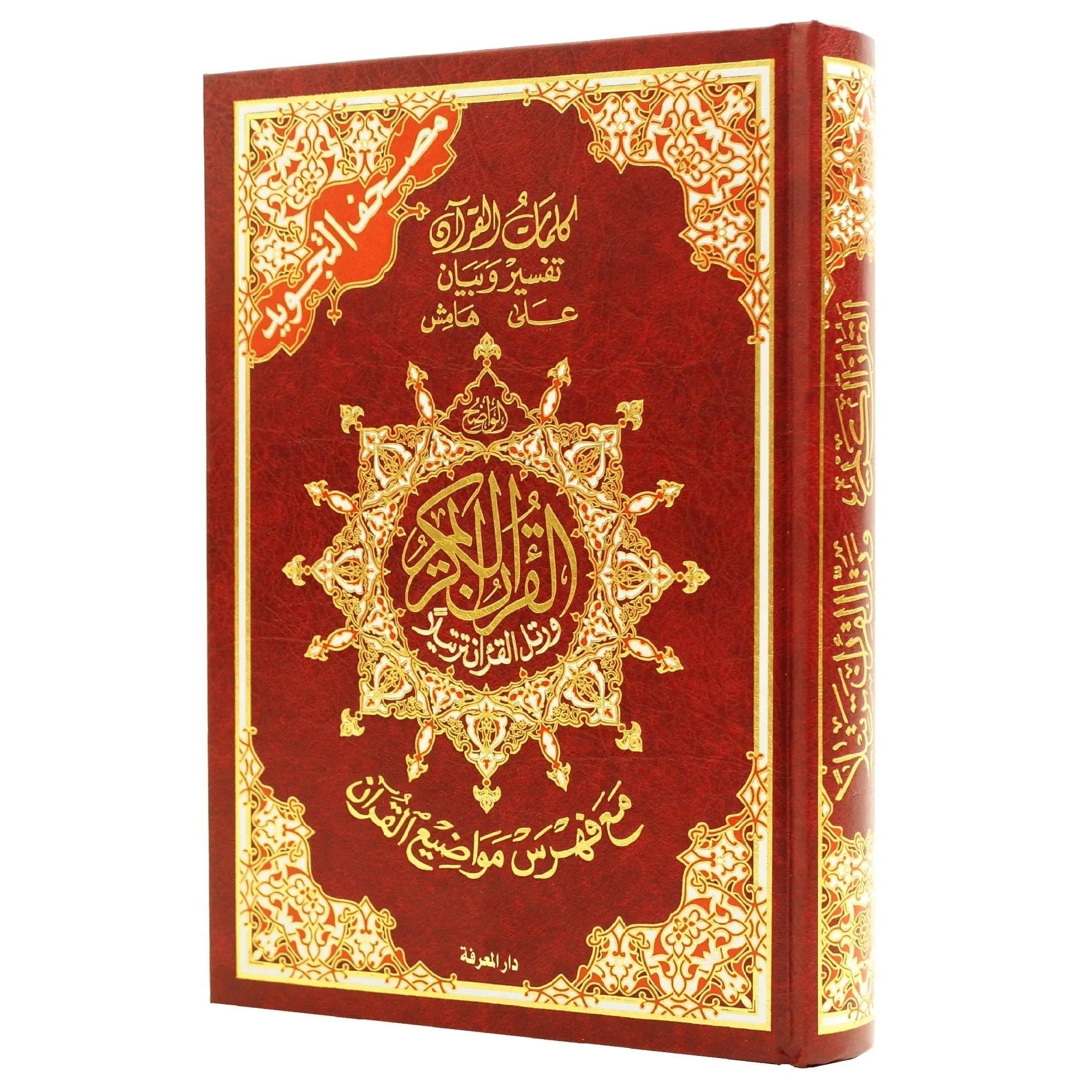 Coran Tajwid En Arabe - Avec Index des mots -  Hafs 12x17cm Dar Al Ma'rifa Livre Coran en Arabe Tajwid Hafs Rouge 9789933458898 Librairie Musulmane Al-imen