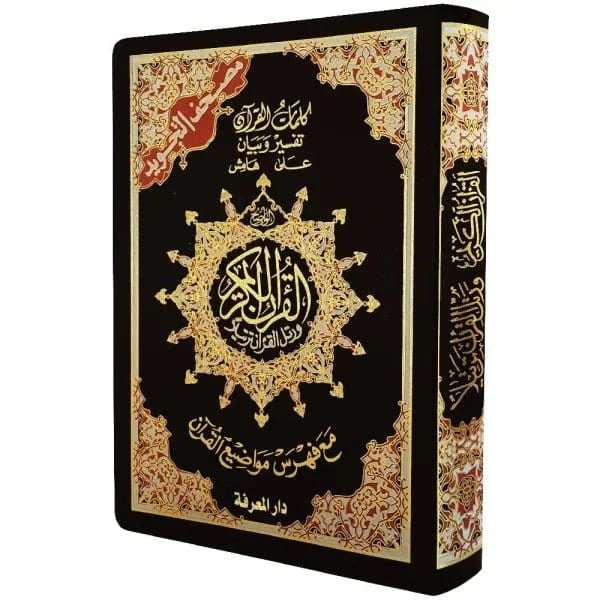 Coran Tajwid En Arabe- Index Des Mots Du Coran - Hafs 14x20cm - Flexible Dar Al Ma'rifa Livre Coran en Arabe Tajwid Hafs Noir 9789933458645 Librairie Musulmane Al-imen