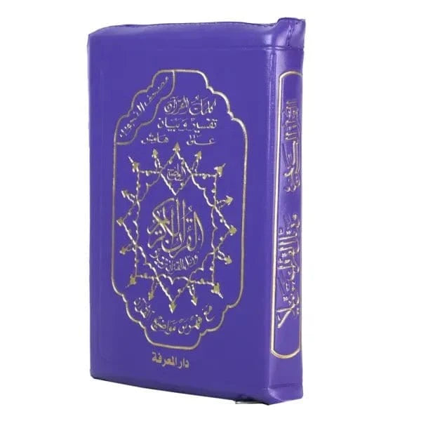 Coran Tajwid Hafs dans un Étui en Cuir Zippé (avec signification des mots et index des sujets), taille : 8x12 cm Dar Al Ma'rifa Livre Coran Tajwid Hafs Violet 9789933423186 Librairie Musulmane Al-imen