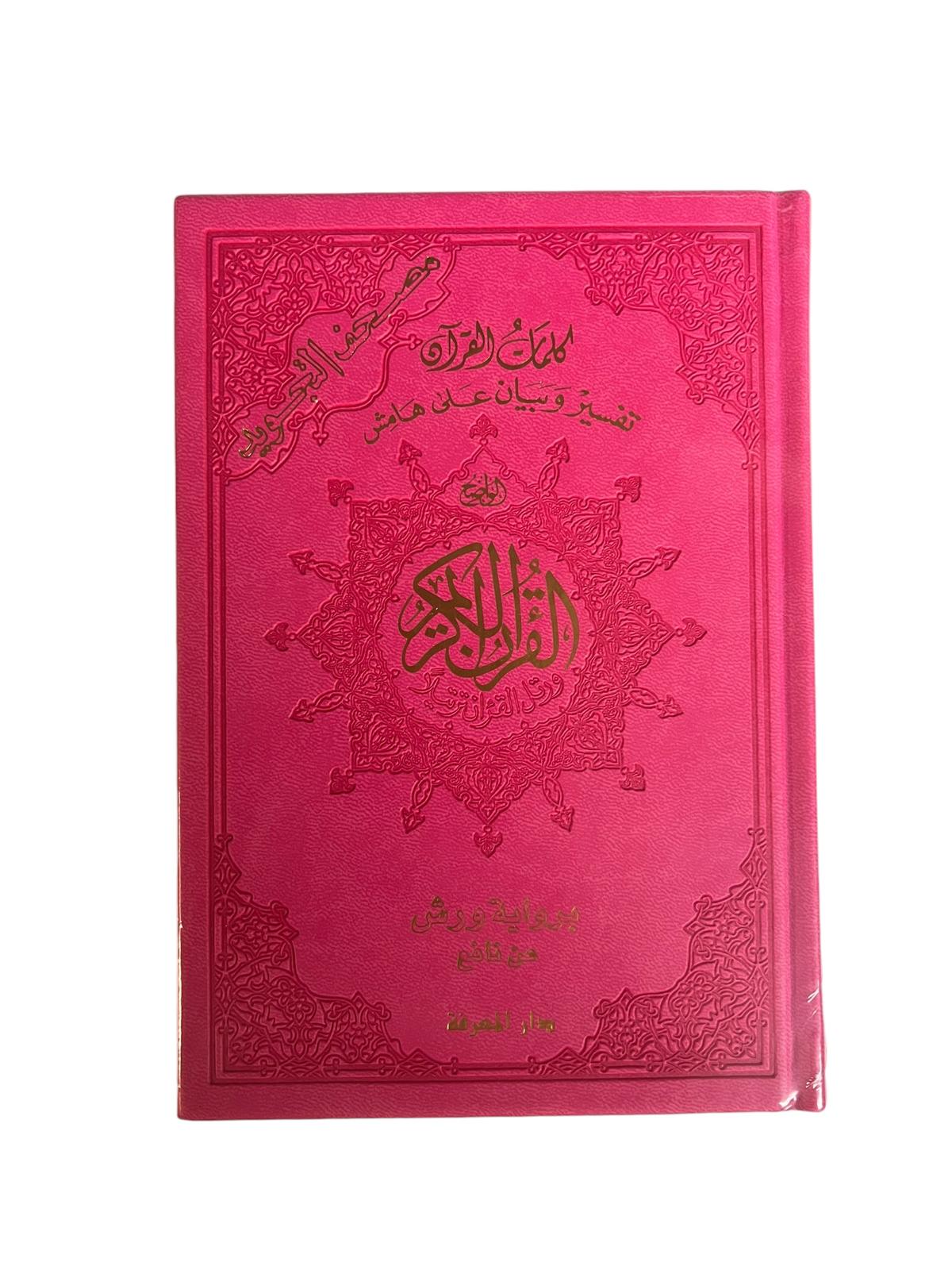 Coran Tajwid - Lecture Warsh en Couverture Cuir Luxueuse (avec index des mots et des sujets), taille : 14x20 cm Dar Al Ma'rifa Livre Coranique Tajwid Warch Rose 9789933458607 Librairie Musulmane Al-imen