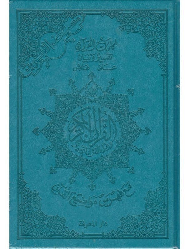 Coran Tajwid – Narration Hafs dans une couverture en cuir luxueuse (avec signification des mots et index des sujets), taille : 17x24 cm Dar Al Ma'rifa Livre Coran en Arabe Tajwid Hafs Bleu Turquoise 9789933458713 Librairie Musulmane Al-imen