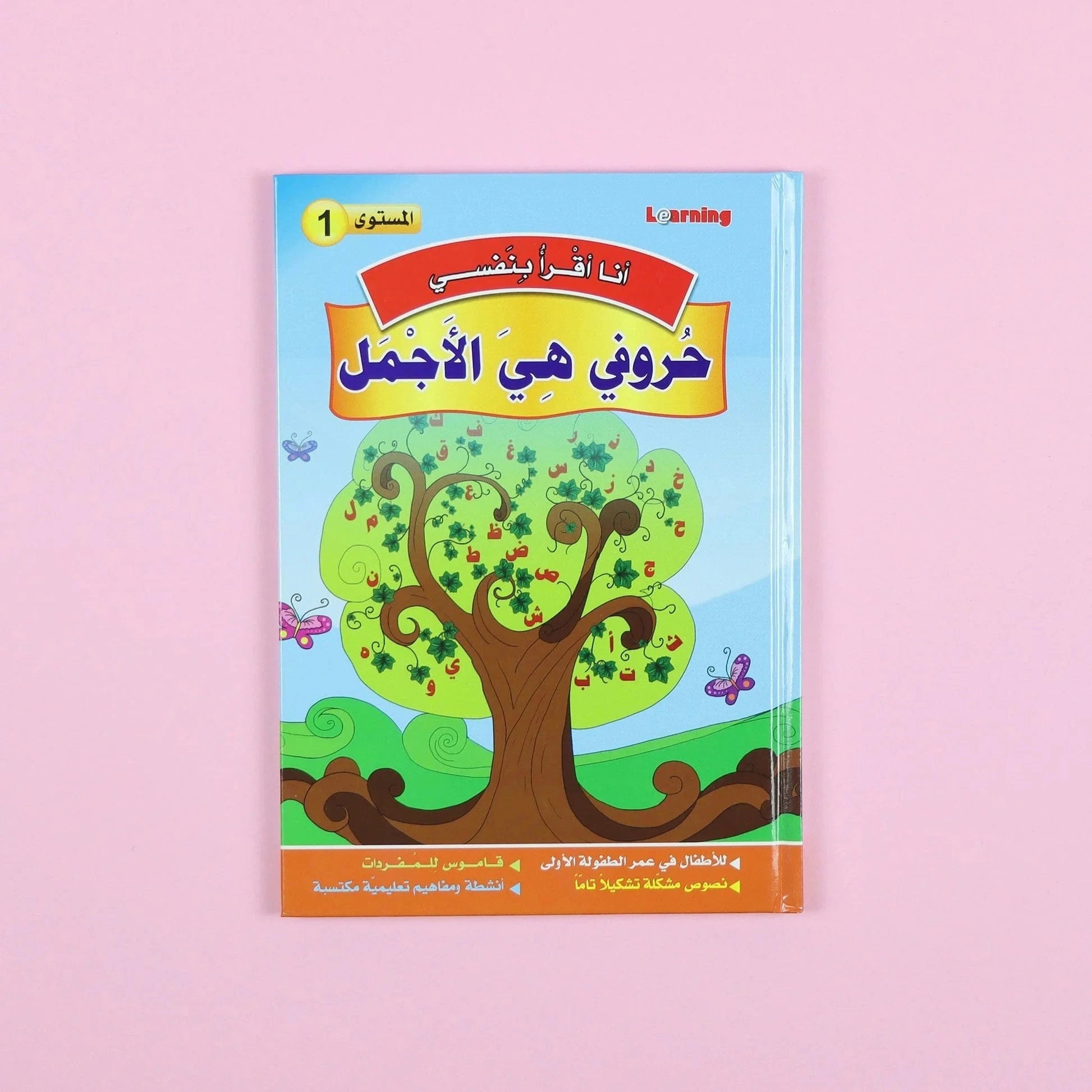 سلسلة أنا أقرأ بنفسي (المستوى الأول) Digital Future Livres Arabe 9786144087596 Librairie Musulmane Al-imen