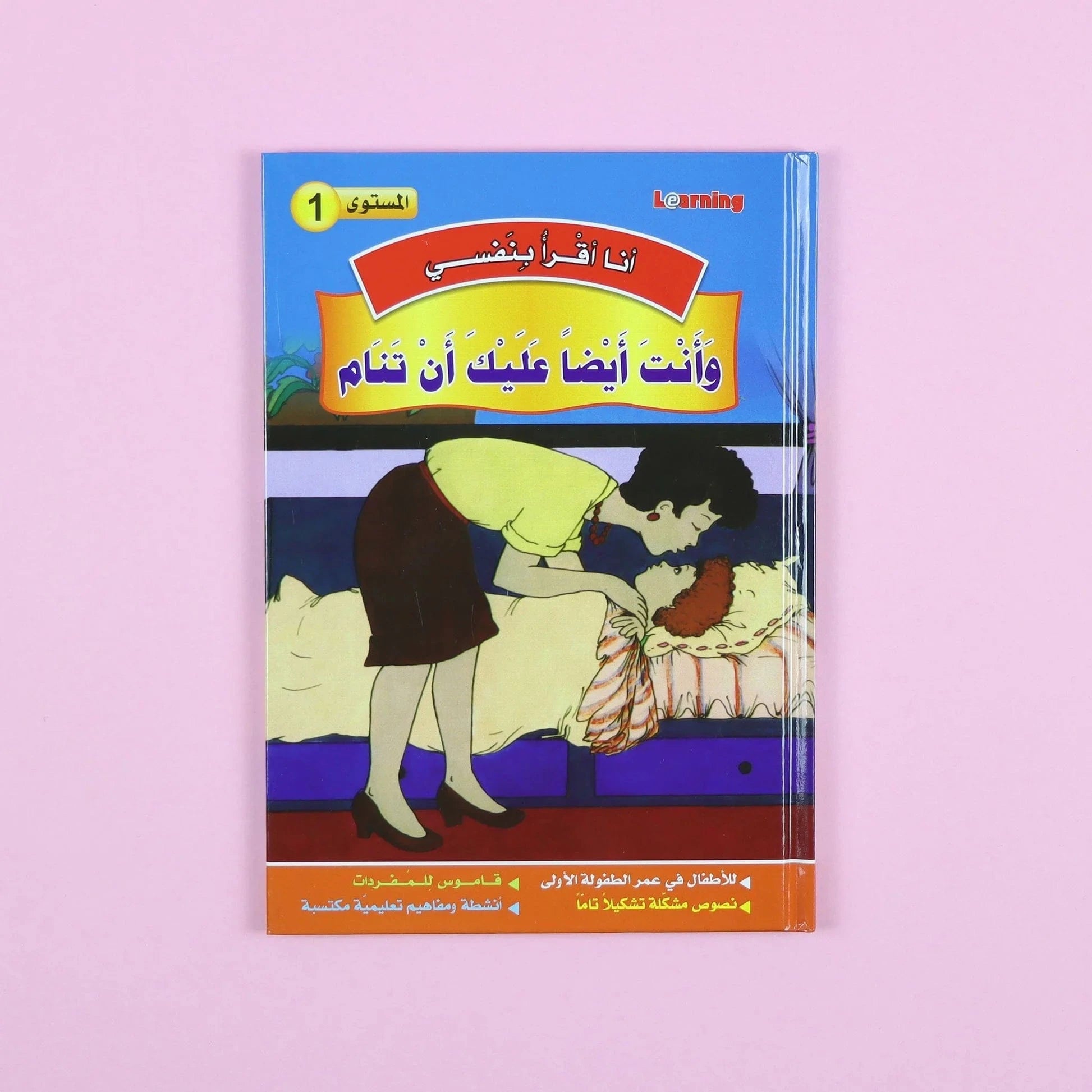 سلسلة أنا أقرأ بنفسي (المستوى الأول) Digital Future Livres Arabe 9786144087596 Librairie Musulmane Al-imen