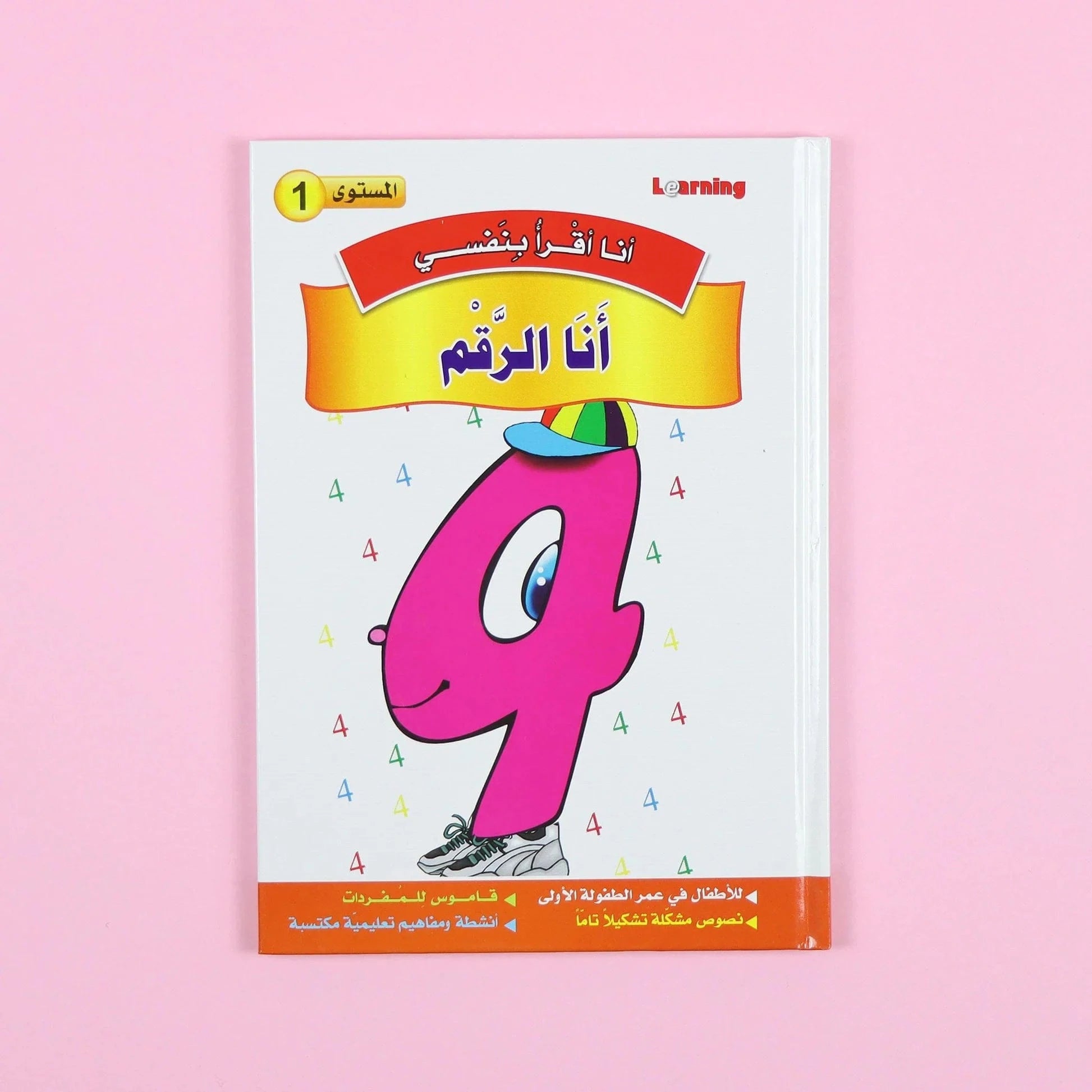 سلسلة أنا أقرأ بنفسي (المستوى الأول) Digital Future Livres Arabe 9786144087596 Librairie Musulmane Al-imen