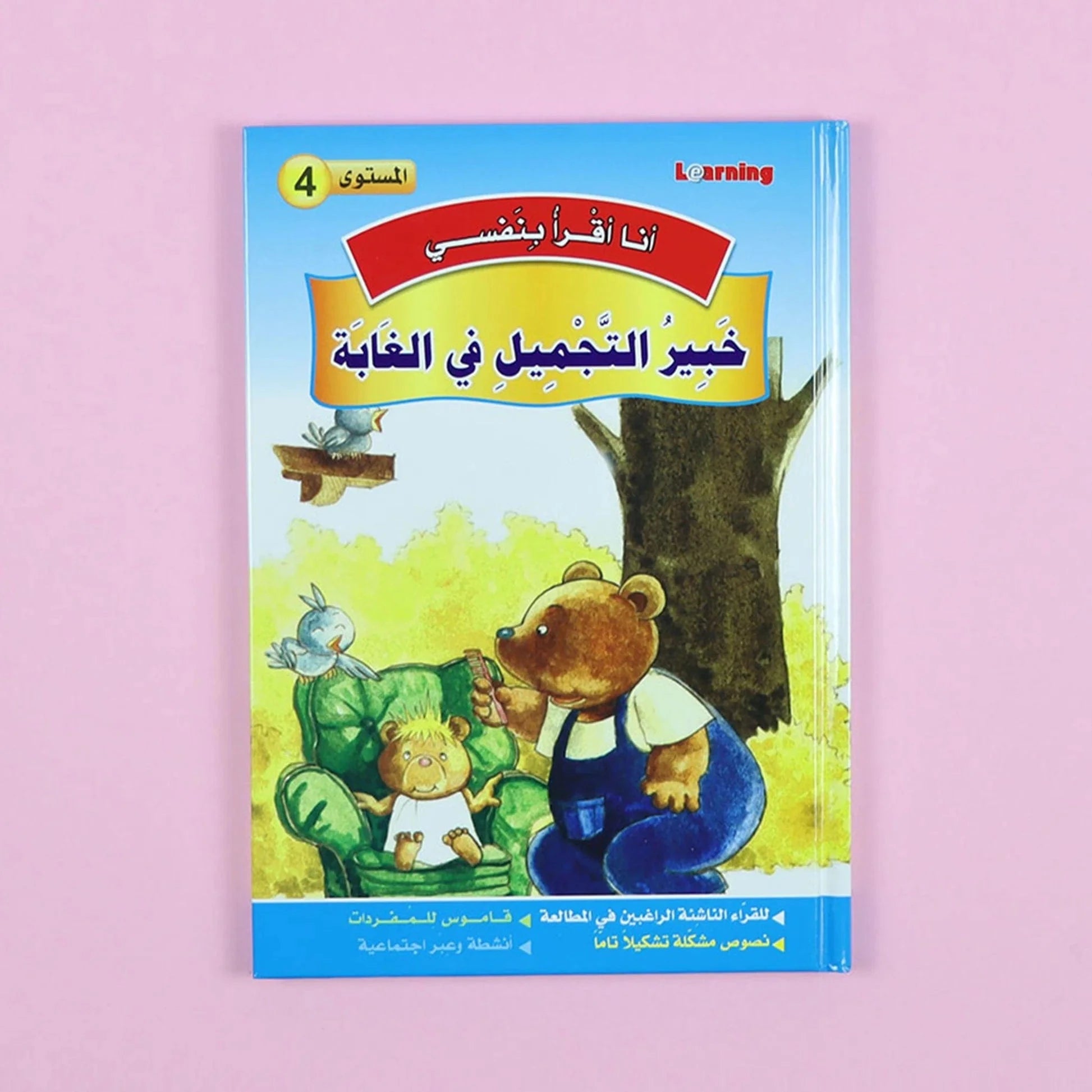 سلسلة أنا أقرأ بنفسي (المستوى الرابع) Digital Future Livres Arabe 9786144087626 Librairie Musulmane Al-imen