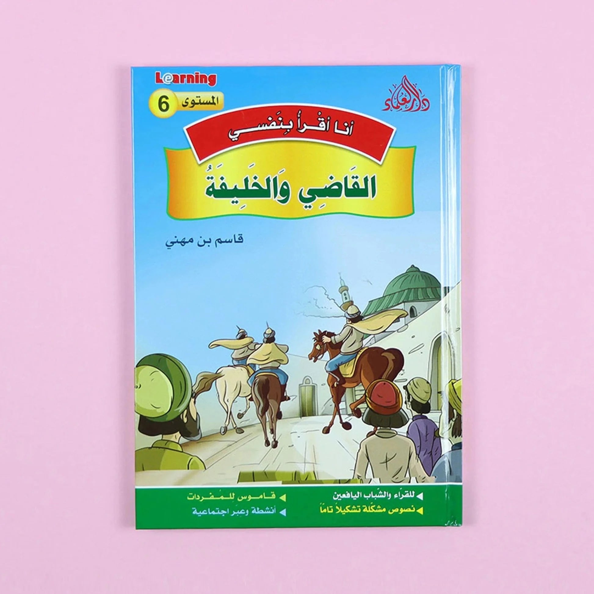 سلسلة أنا أقرأ بنفسي (المستوى السادس) Digital Future Livres Arabe 9786144087640 Librairie Musulmane Al-imen