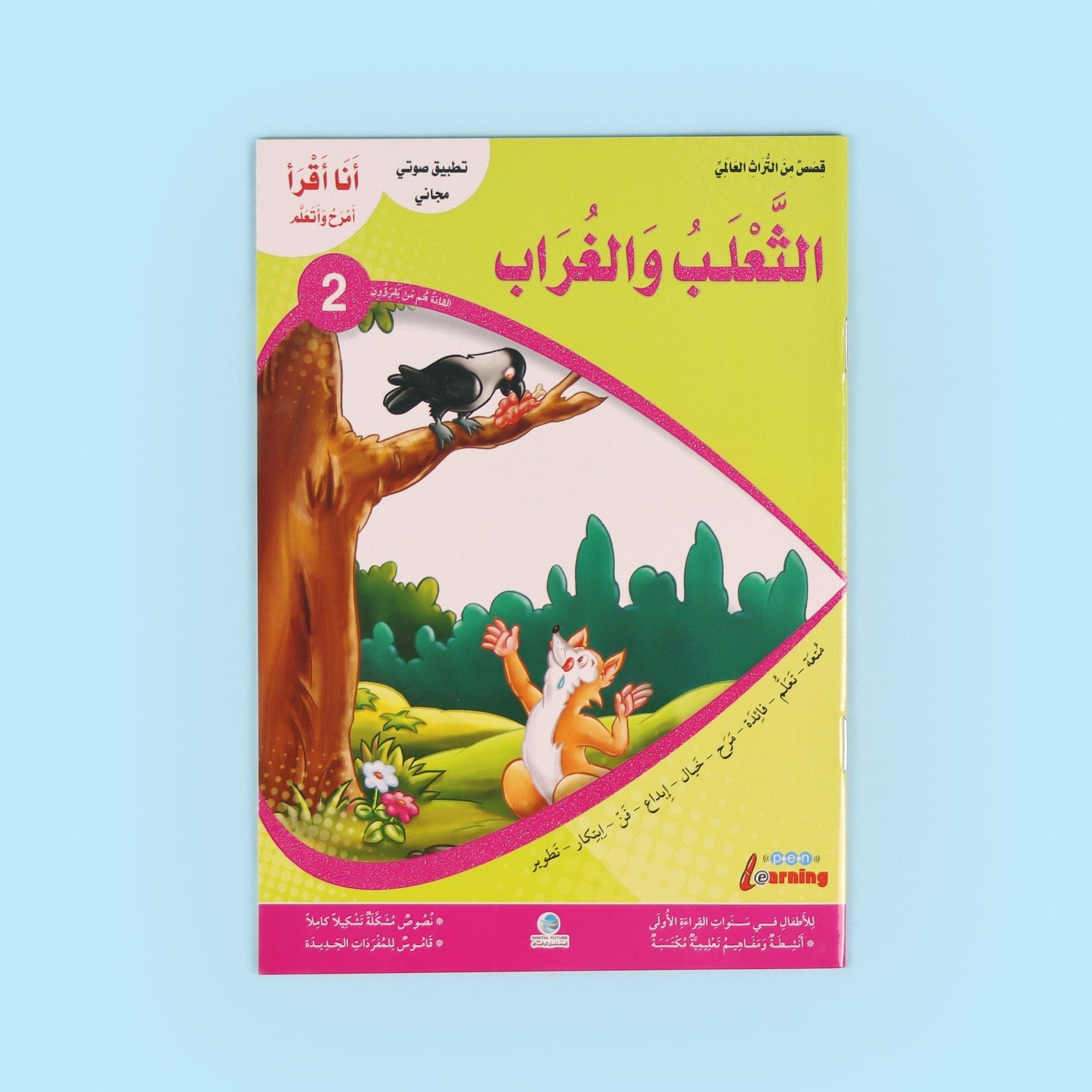 سلسلة أنا أقرأ أمرح وأتعلم- المستوى الثاني Digital Future Livres Arabe 9786144474310 Librairie Musulmane Al-imen