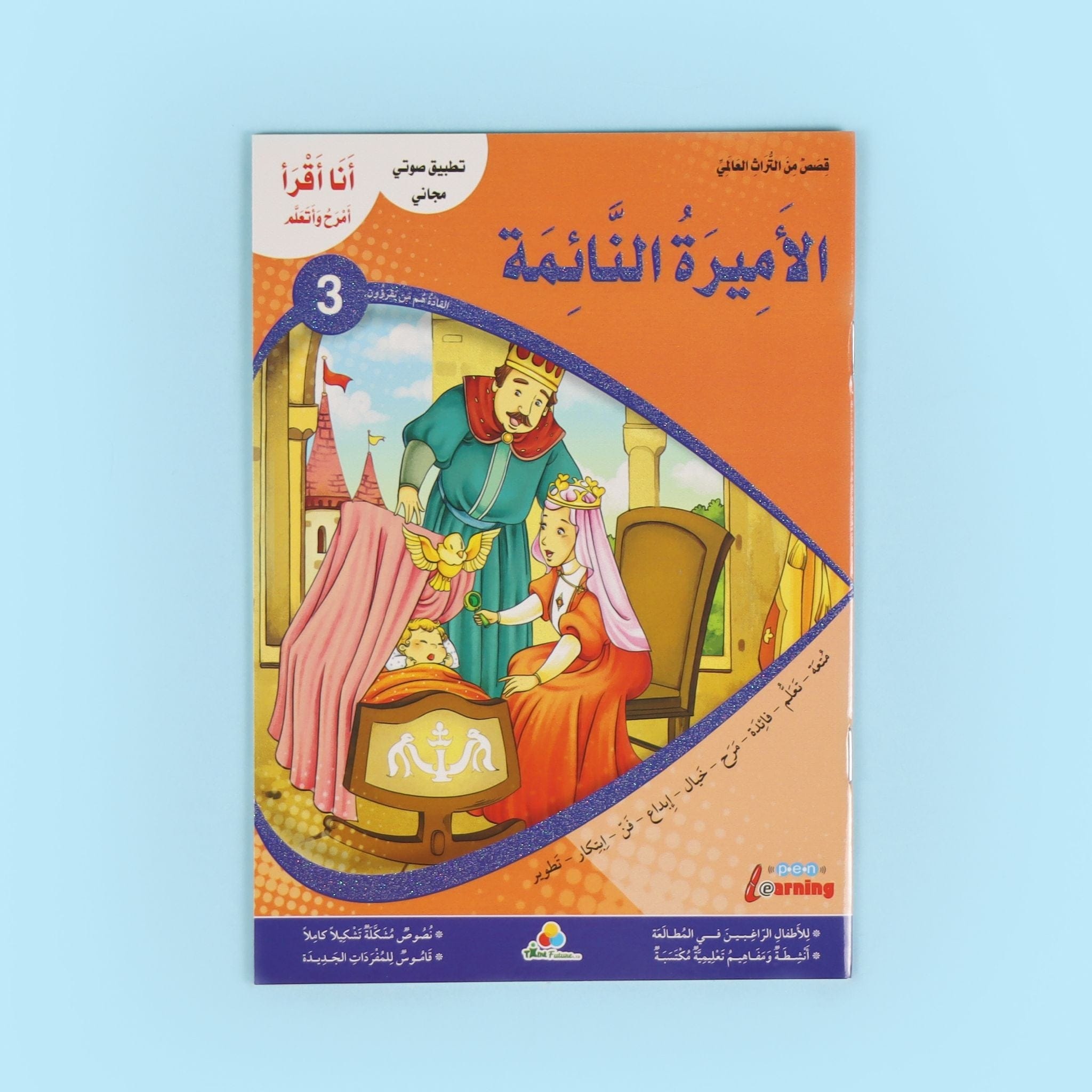 سلسلة أنا أقرأ أمرح وأتعلم- المستوى الثالث Digital Future Livres Arabe 9786144474327 Librairie Musulmane Al-imen
