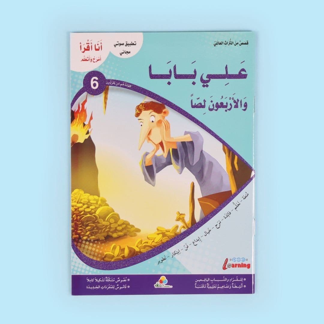 سلسلة أنا أقرأ أمرح وأتعلم - المستوى السادس Digital Future Livres Arabe 9786144474358 Librairie Musulmane Al-imen