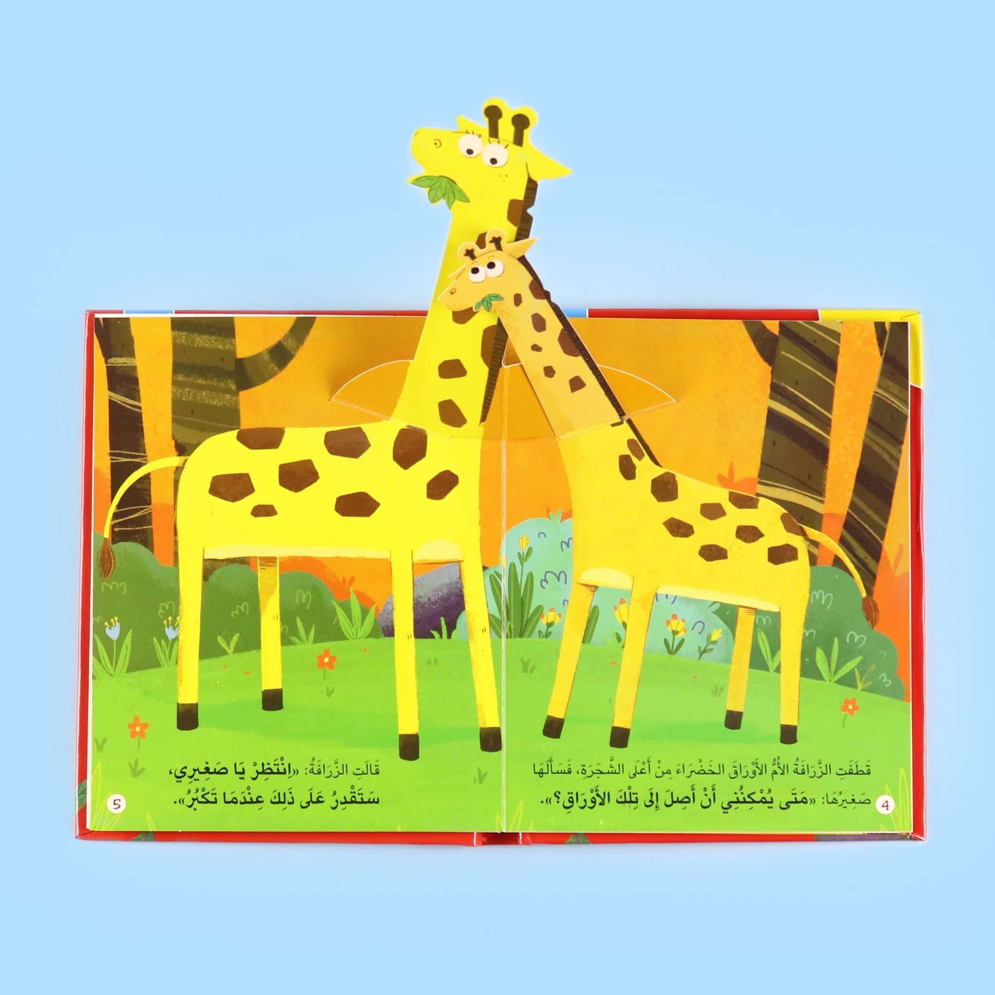 قصص ثلاثية الأبعاد: أريد أن أكبر بسرعة Digital Future Livres Arabe 9786144476956 Librairie Musulmane Al-imen