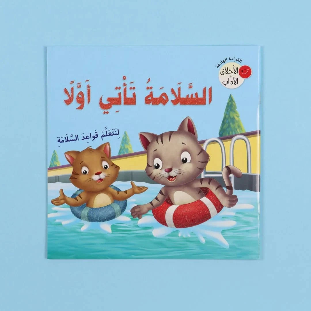 سلسلة القراءة الهادفة: الأخلاق والآداب Digital Future Livres Arabe 9786144477274 Librairie Musulmane Al-imen