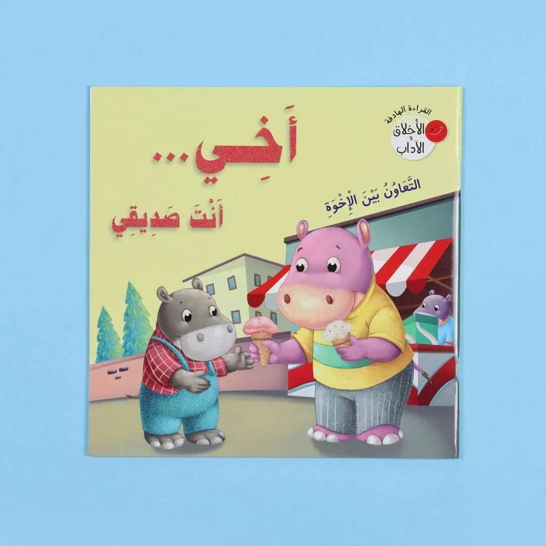 سلسلة القراءة الهادفة: الأخلاق والآداب Digital Future Livres Arabe 9786144477274 Librairie Musulmane Al-imen