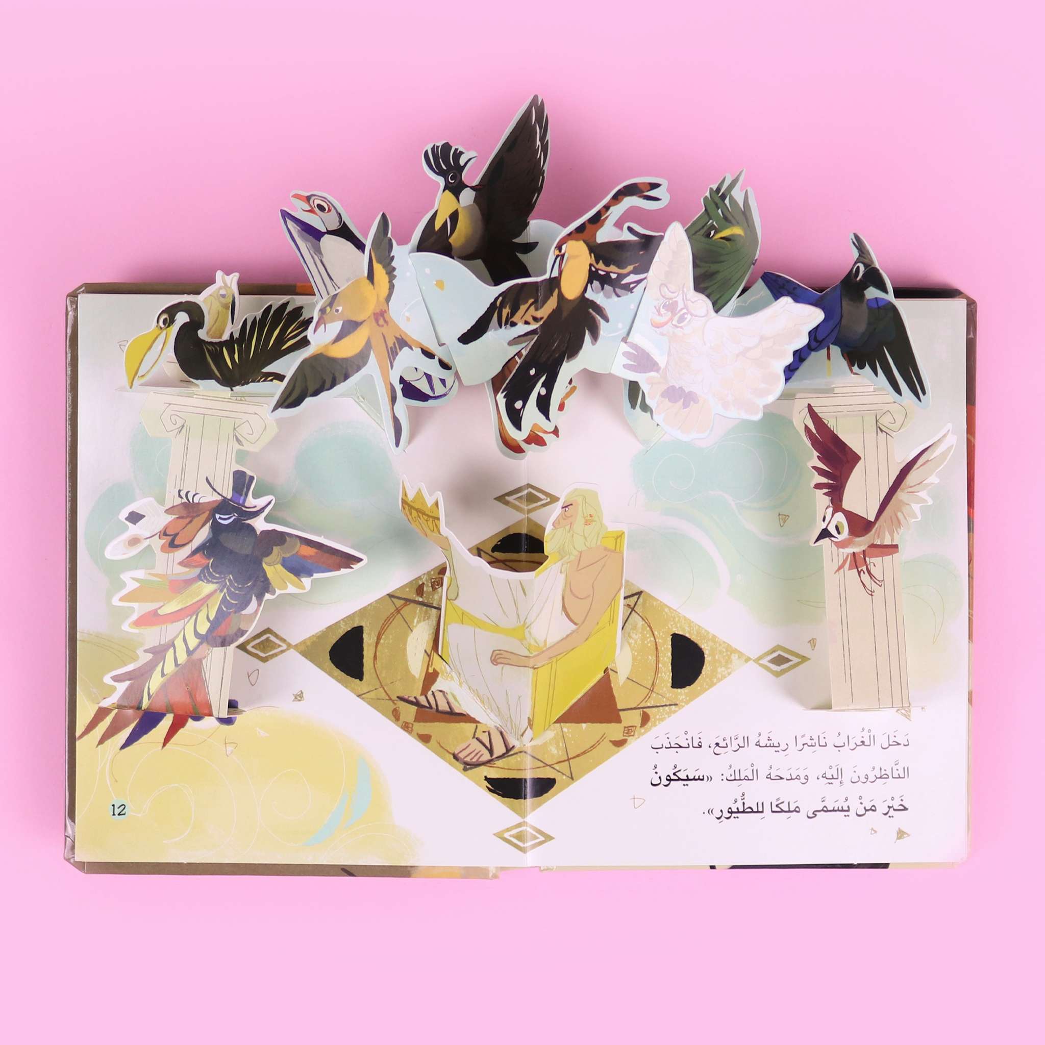 قصة ثلاثية الأبعاد: الغراب وريشه الجميل Digital Future Livres Arabe 9786144478639 Librairie Musulmane Al-imen