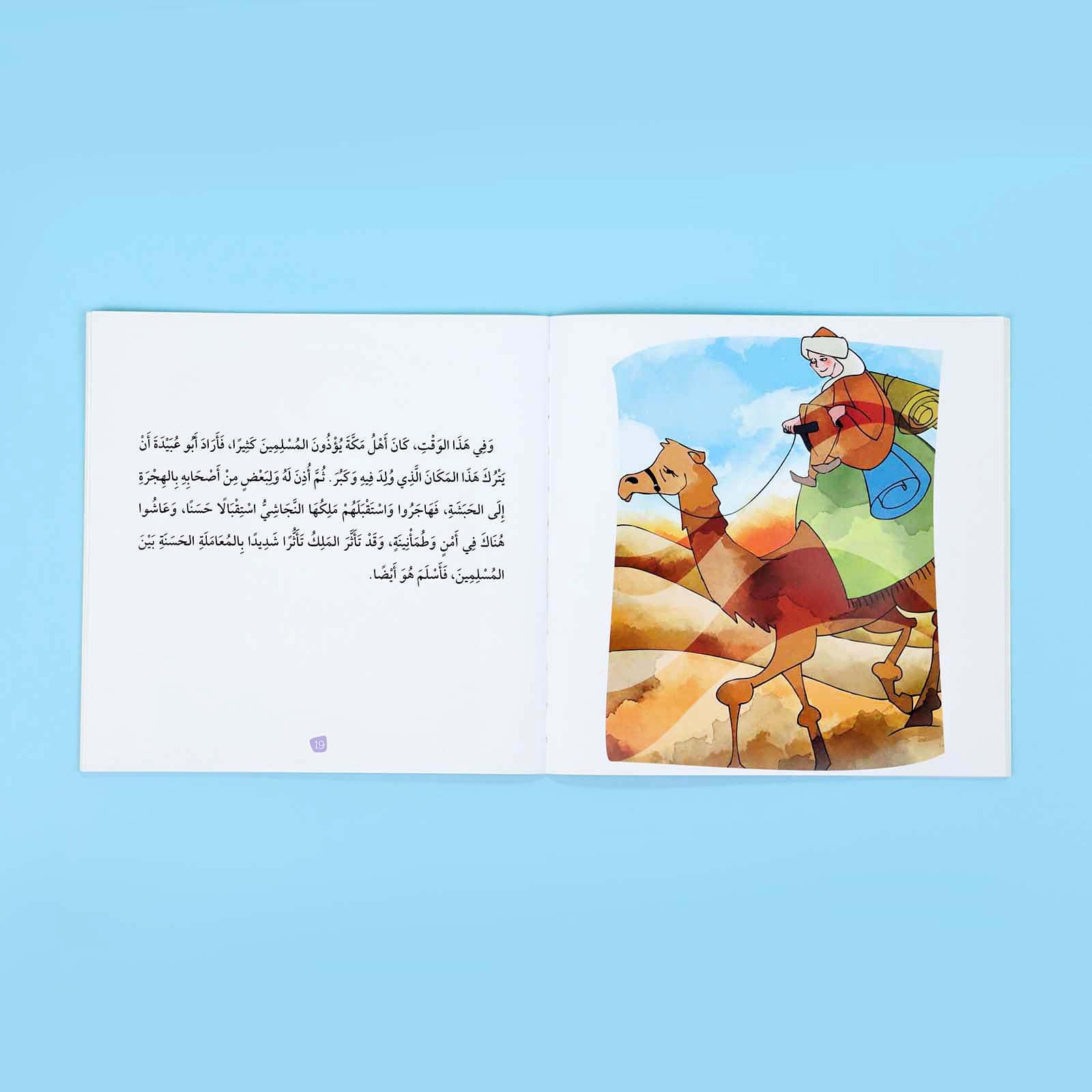 سلسلة تعليم الأخلاق والقيم مع الصحابة - العشرة المبشرون بالجنة Digital Future Livres Arabe 9786144950463 Librairie Musulmane Al-imen