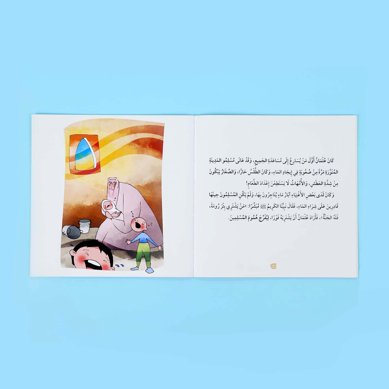سلسلة تعليم الأخلاق والقيم مع الصحابة - العشرة المبشرون بالجنة Digital Future Livres Arabe 9786144950463 Librairie Musulmane Al-imen