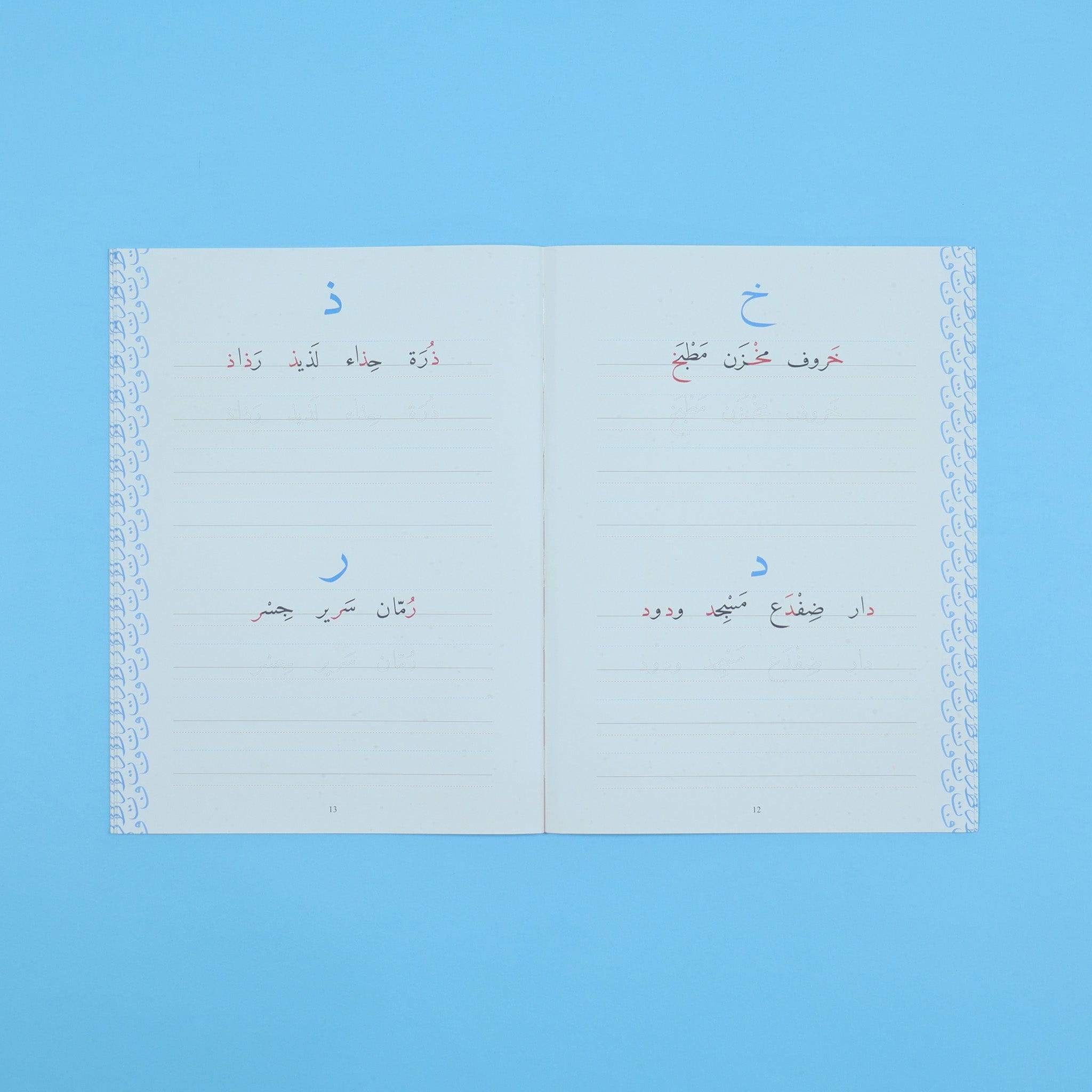 سلسلة الخط العربي - المستوى الثاني Digital Future Livres Arabe 9786144952528 Librairie Musulmane Al-imen
