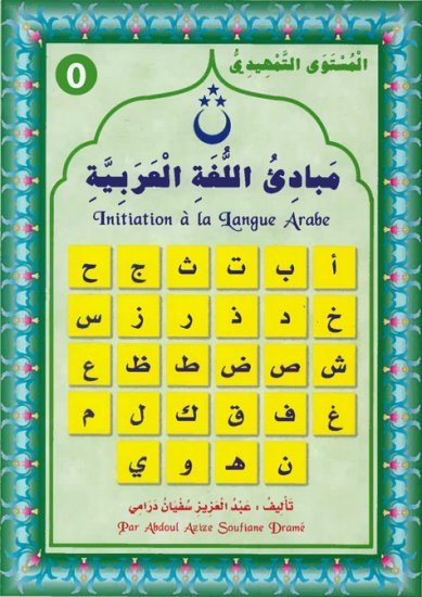 Initiation à la Langue Arabe - L'alphabet et l'écriture - niveau 0 préparatoire - مبادئ اللغة العربية - المستوى التمهيدي Al - imen