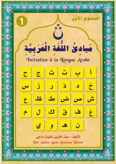 Initiation à la Langue Arabe (Niveau 1) - مبادئ اللغة العربية - الجزء الأول Al - imen