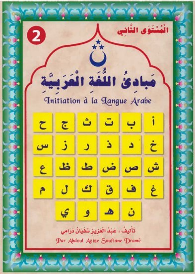 Initiation à la Langue Arabe (Niveau 2) - مبادئ اللغة العربية - المستوى 2 Al - imen