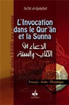 Invocation par le qur an et la sunna (l´) afp - poche ALQAHTANI, SA´ID disponible chez Al - imen