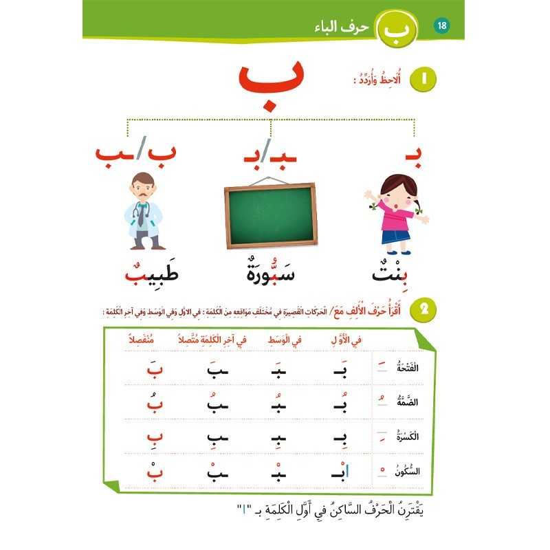 J'apprends ma langue - Ataalamu lughati - 1ere primaire - Editions al - hadith Al - imen