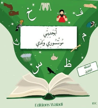 L’abécédaire Montessori de Waladi Waladi Livre Islam Enfant 9782957828418 Librairie Musulmane Al-imen
