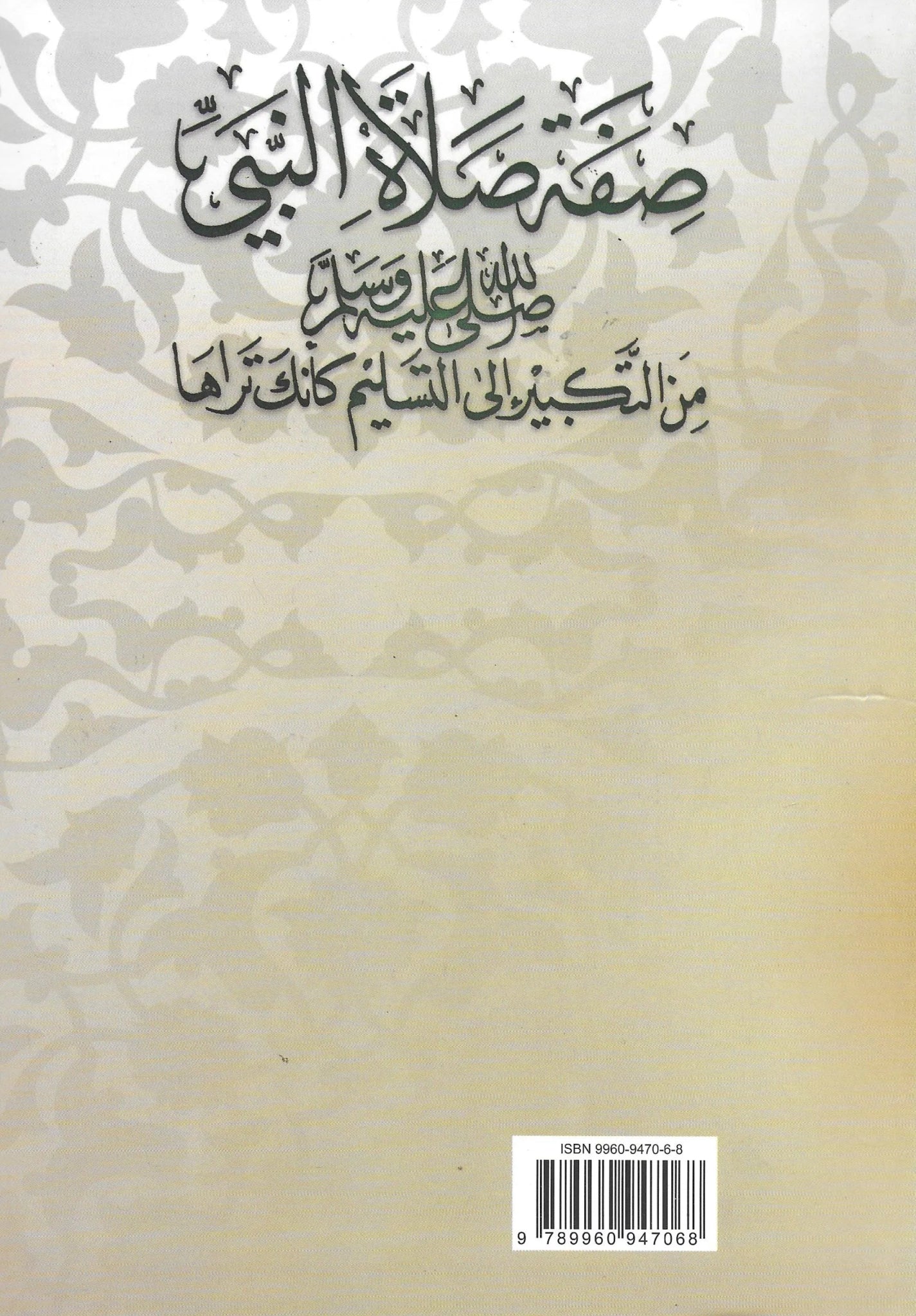 La Description de la Prière du Prophète - Cheikh Muhammad Nâssiruddîn Al - Albâni Al - imen