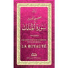 L’authentique de l’Exégèse de la sourate la Royauté ( tafsir Al - Mulk) Al - imen