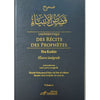 L'authentique des récits des prophètes (2 volumes) ni Al - imen