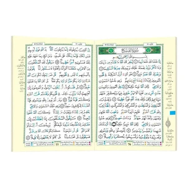 Le Quart Yâsin du Saint Coran avec les règles de Tadjwid - Lecture Warch - 17*24 cm - مصحف التجويد الواضح - ربع يس برواية ورش Dar Al Ma'rifa Livre Coranique Tajwid Warch 9789933458485 Librairie Musulmane Al-imen