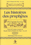 Les histoires des Prophètes par Cheikh ‘Abdurrahman Ibn Nasir As - Sa’di Al - imen