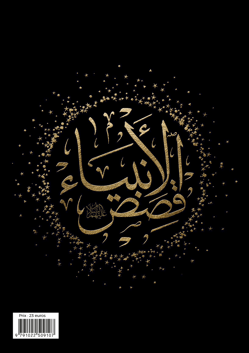 Les Histoires des Prophètes (Qisas al-anbiya) d'Ibn Khatir - Grand format (17x24) (Pages Dorées) Al Bouraq Livre > Islam Librairie Musulmane Al-imen